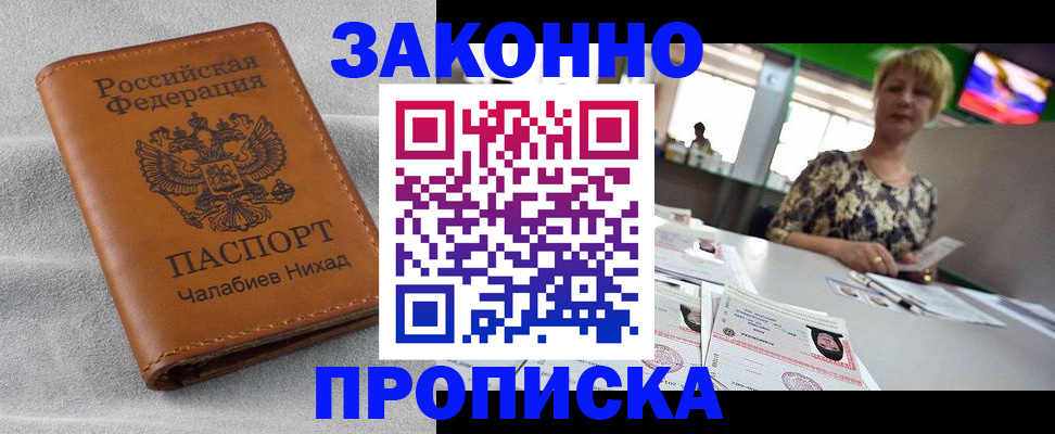 прописка для школы в Ейске