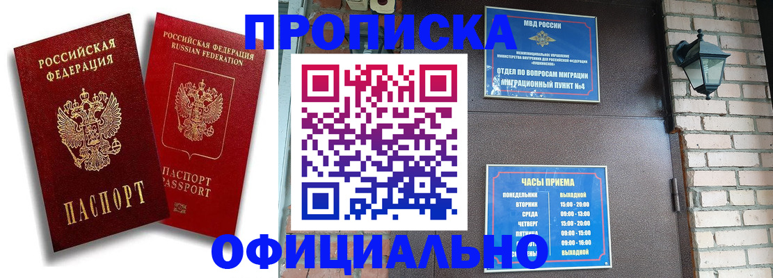 прописка для школы в Ейске