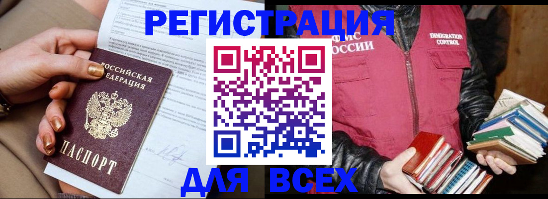 временная регистрация для всех в Ейске